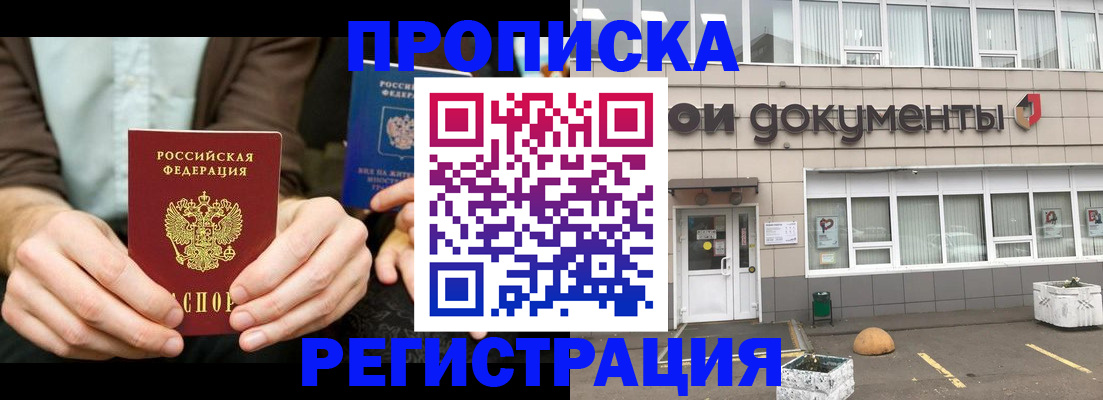 прописка для работы в Евпатории