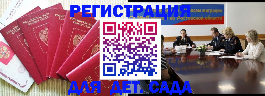 прописка в Евпатории