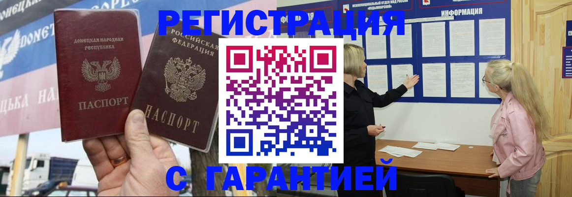 регистрация в Евпатории