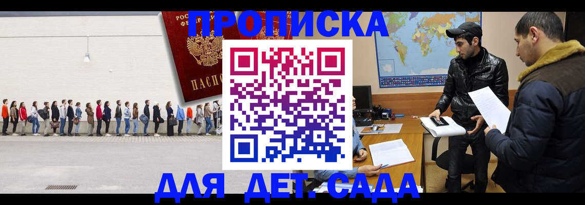временная регистрация купить в Евпатории