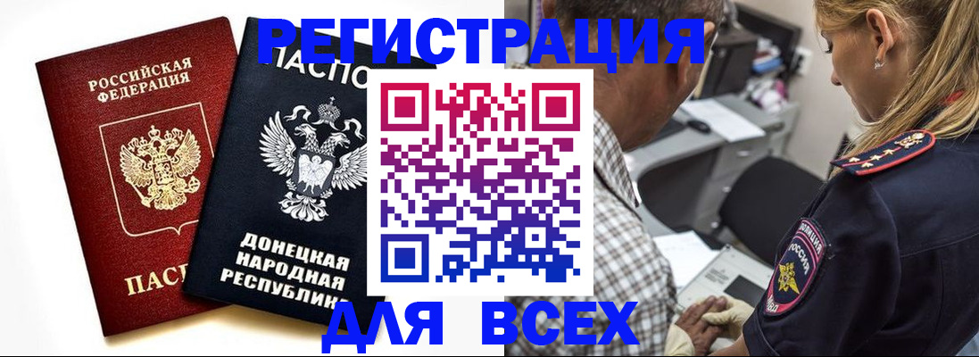купить прописку в Евпатории